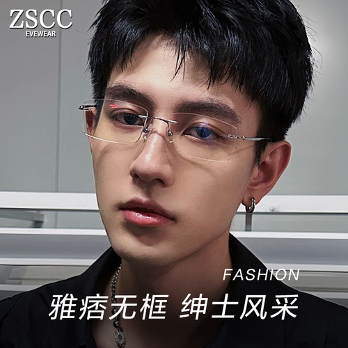 ZSCC眼镜斯文钛架无框