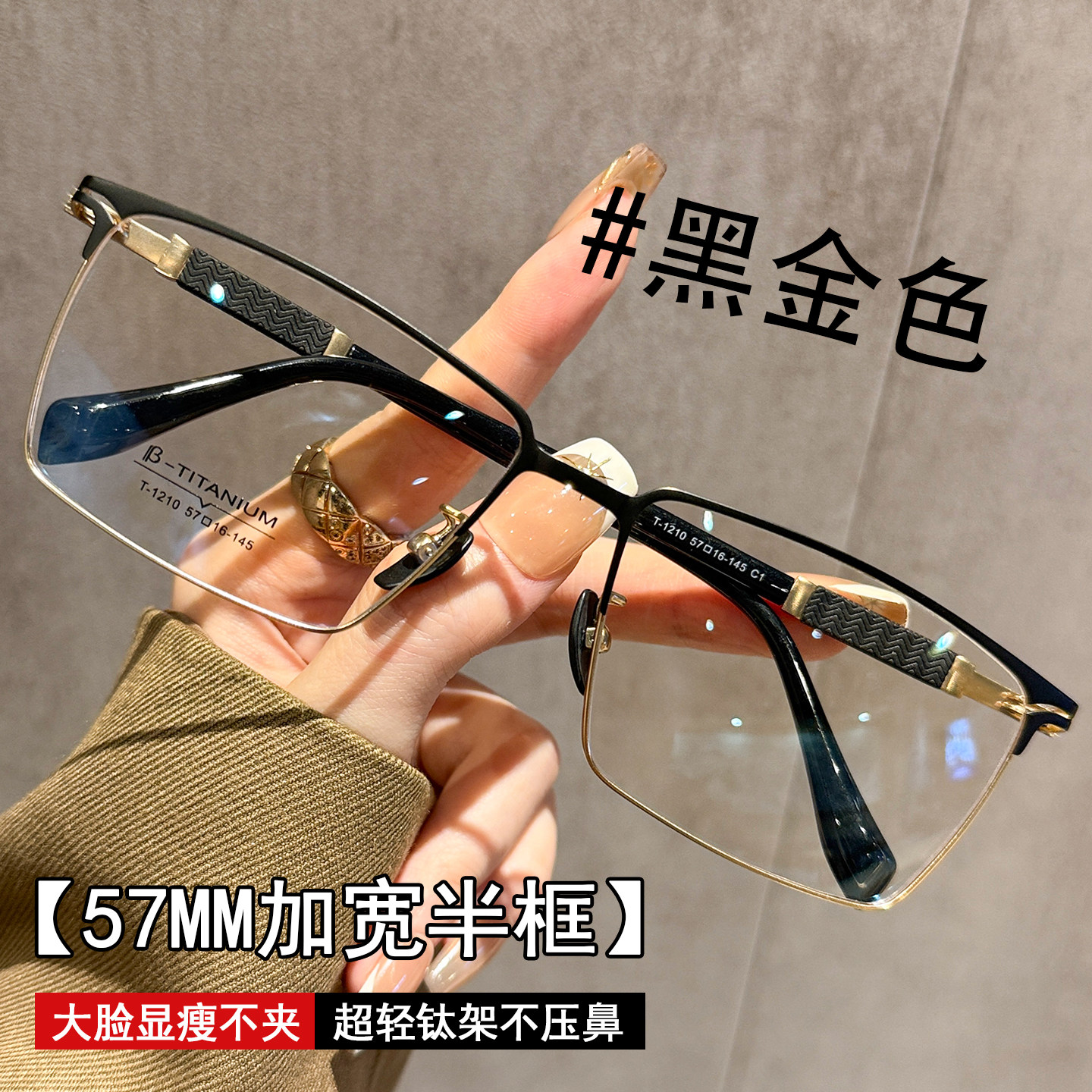 商务半框近视眼镜男超轻钛架57mm加宽大脸显瘦高档品质可配眼睛框