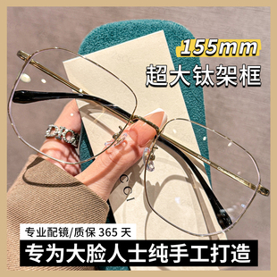 大脸专用155MM钛架金丝眼镜男女近视可配度数大框显脸小眼睛镜架