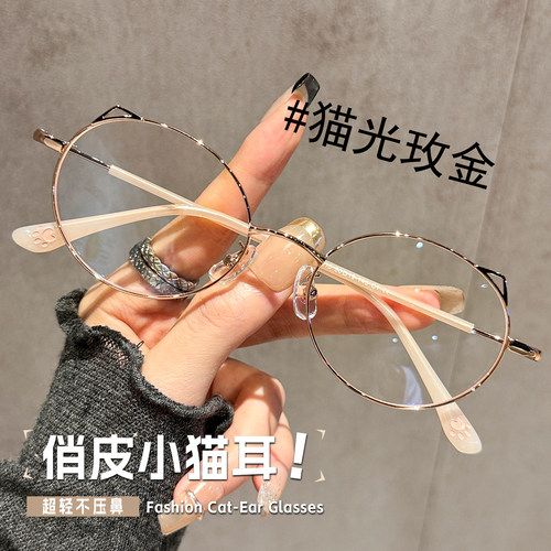 元气俏皮感猫耳小圆框眼镜女小脸