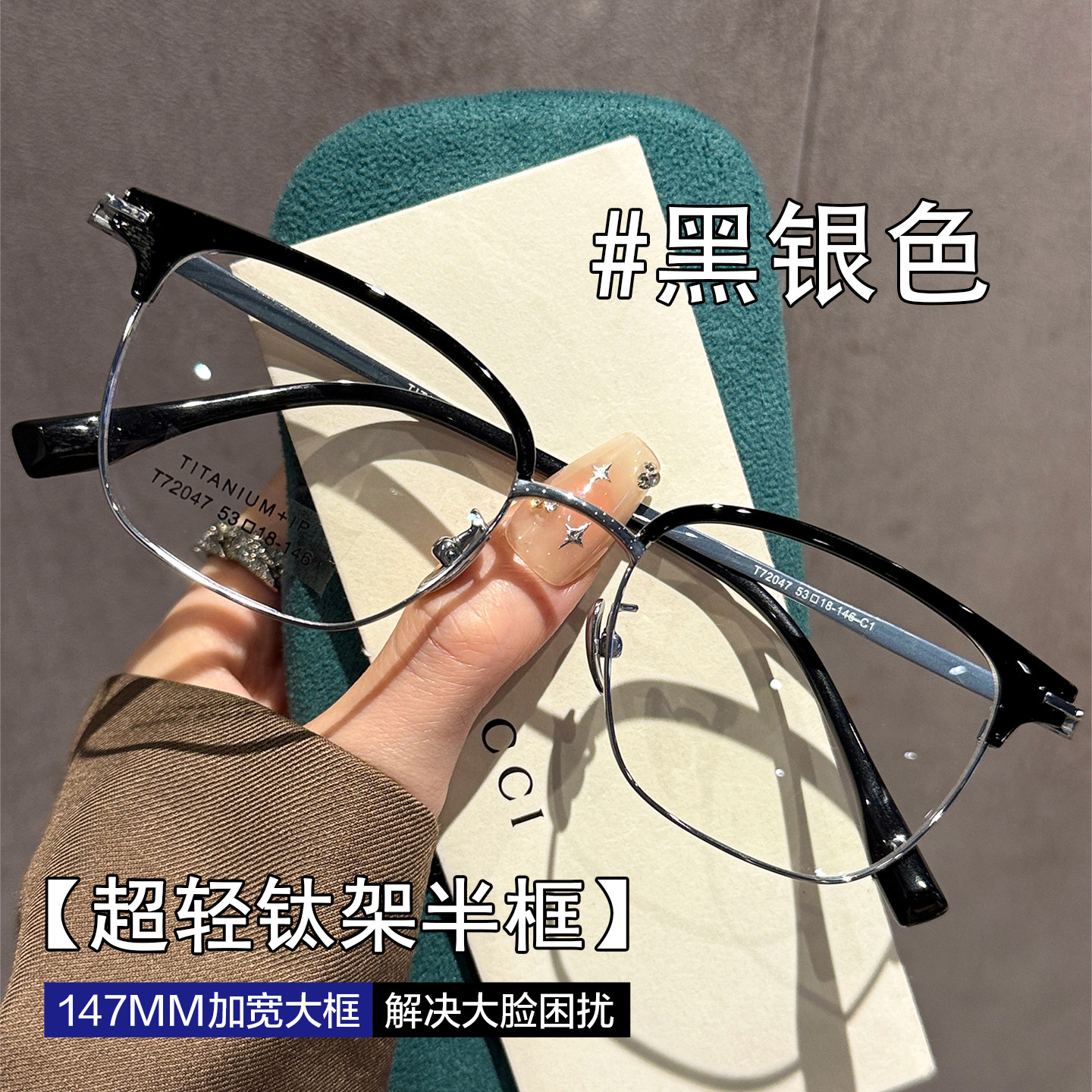 超轻钛架眉线半框眼镜男款147mm大框显瘦近视可配有度数商务镜架