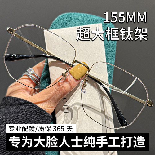 超轻钛材大脸专用金丝眼镜男女