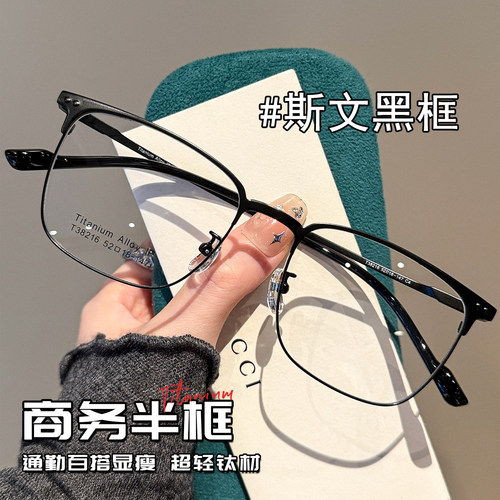 商务通勤显瘦半框近视眼镜可配