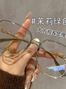 茉莉绿超大框钛架眼镜近视女可配有度数大脸显瘦平光眼睛框架韩系