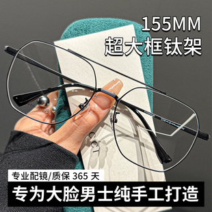 155MM超大框钛架痞帅双梁眼镜男士大脸专用可配有度数近视眼睛架