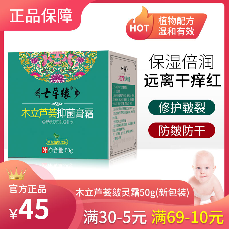 云南七草面霜宝宝霜木立芦荟皴灵霜金盏花七草缘旗舰店补水保湿