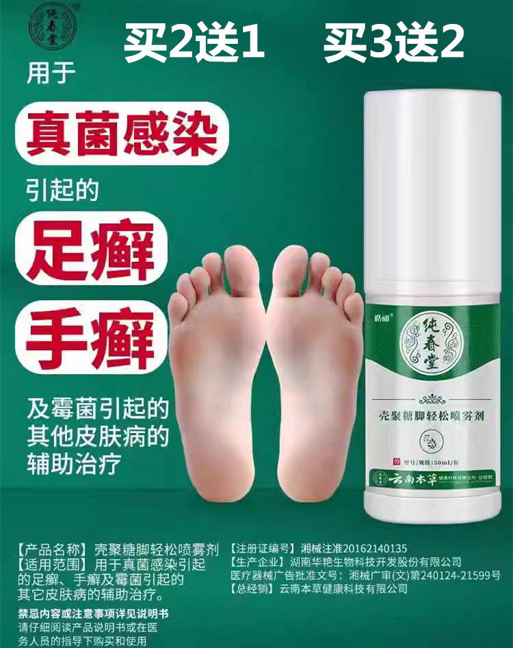 云南本草壳聚堂腳氣喷剂止痒脚臭脚痒脱皮水泡烂脚丫杀菌痒去臭膏