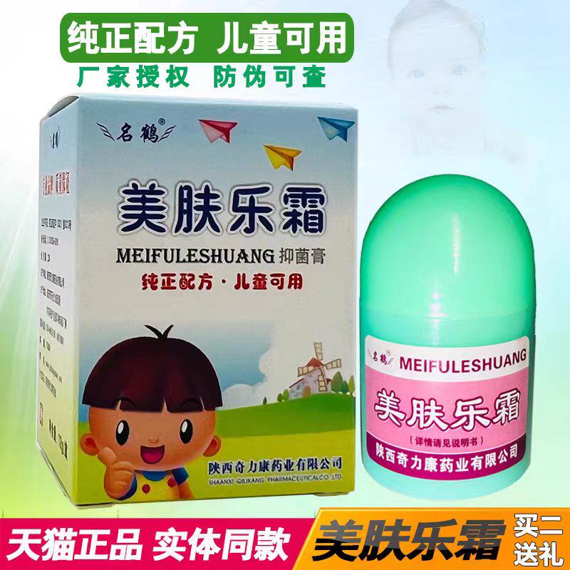 美肤乐霜正品名鹤儿童皮肤抑菌膏皮肤瘙痒蚊虫叮咬疙瘩湿痒止痒膏