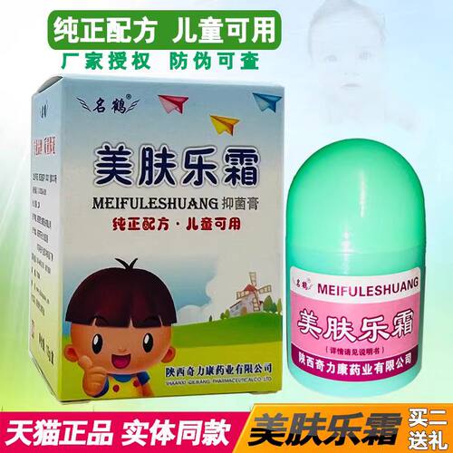 美肤乐霜正品名鹤