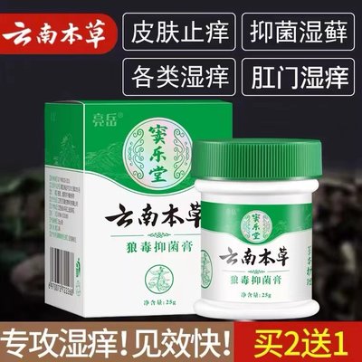 云南本草湿疹膏皮炎汗疱疹脚气脚痒脚脱皮皮肤瘙痒疙瘩干燥全身痒