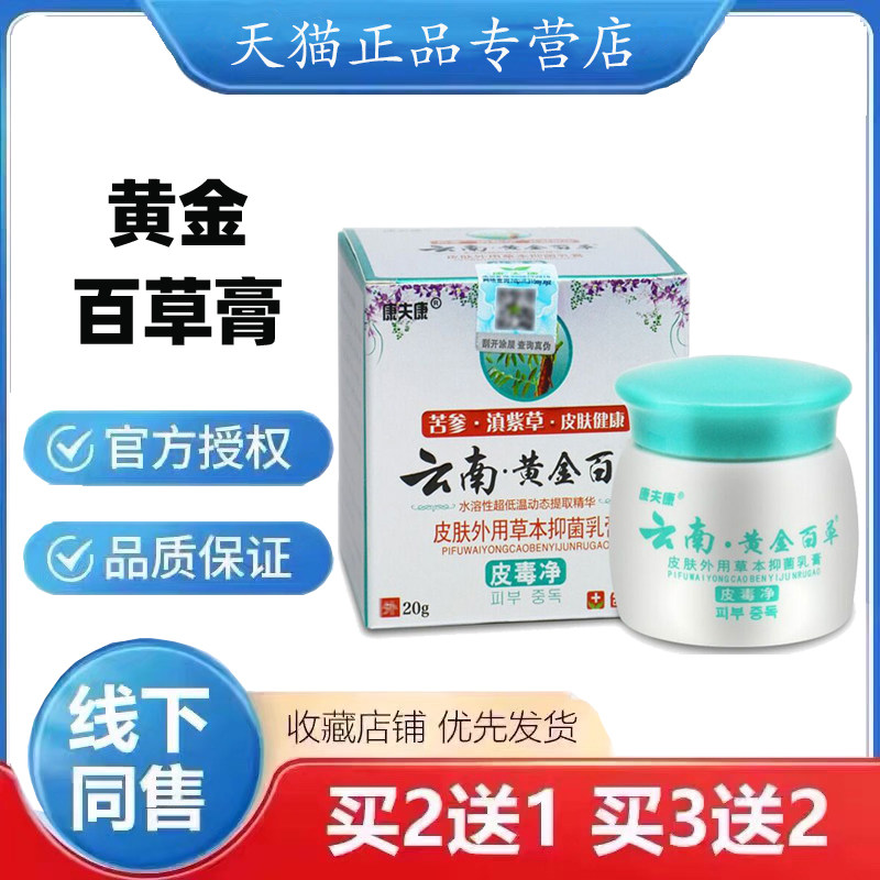 云南七草郎中金银花抑菌止痒膏皮肤瘙痒大腿内侧阴囊瘙痒私处止痒