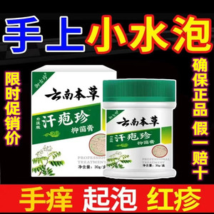 云南本草汗泡珍汗泡疱疹药膏