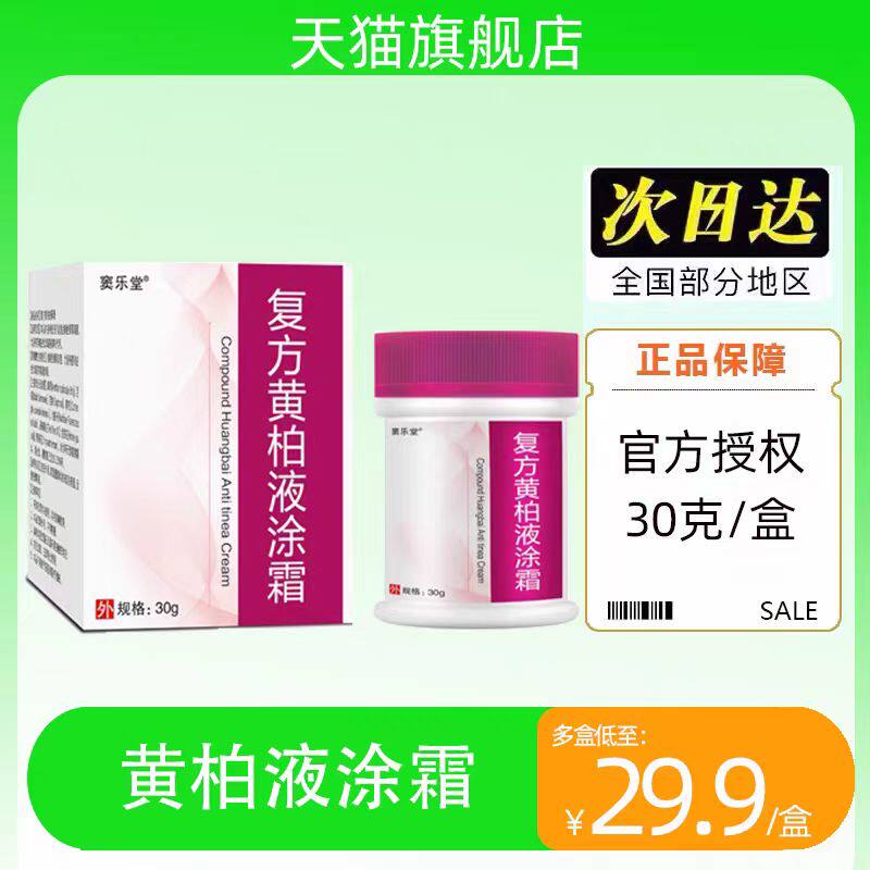 药房同款复方黄柏祛癣止痒膏老人儿童全身皮肤湿痒皮炎疙瘩抑菌膏