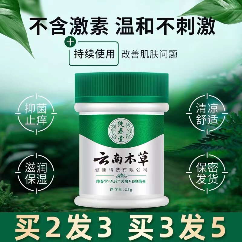 云南本草湿疹膏喷雾剂缓解止痒皮肤牛皮瘙痒癣阴囊私处汗疱疹