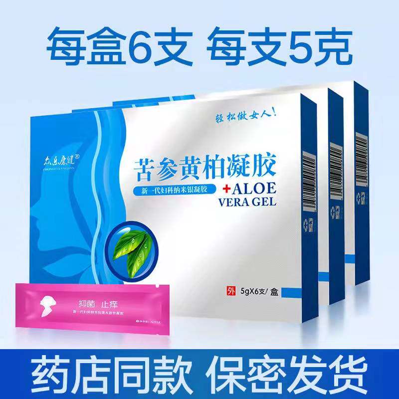 苦参黄柏抑菌凝胶女性私处护理妇科凝胶外阴湿痒抑菌滋润阴道保养