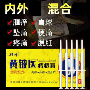 黄铍医痔疮膏肉球正品凝胶男女