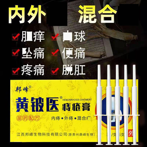黄铍医痔疮膏肉球正品凝胶男女