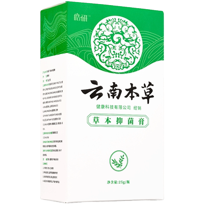 云南喷雾剂云南本草去脚气止痒