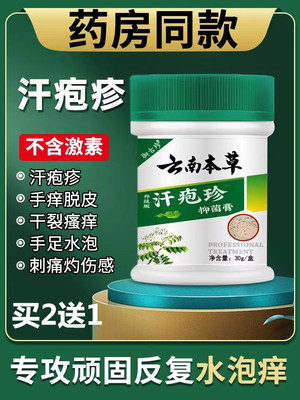 汗孢疹汗泡膏包珍汗泡疱膏