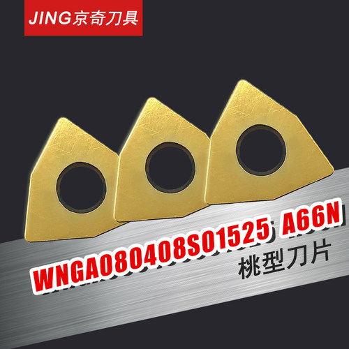 先询价再拍/数控刀片 WNGA080408S01525 A66N,原装正品