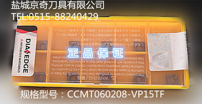 日本Mitsubishi/三菱原装正品刀片，规格型号：CCMT060208-VP15TF