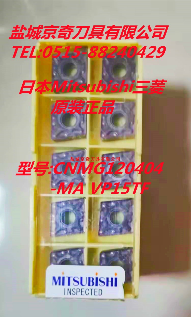 日本三菱刀片加工钢件耐磨耐用