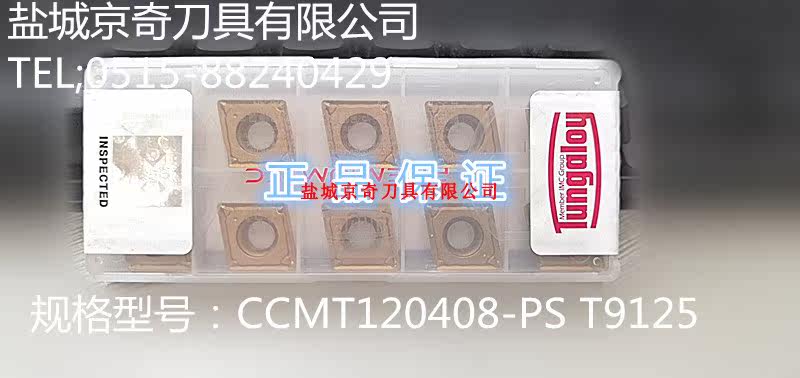 先询价再拍东芝泰珂洛/CCMT120408-PS T9125 原装正品 品质保证