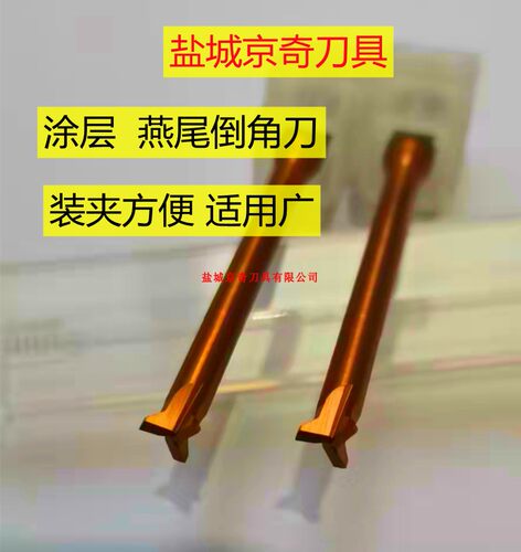排屑好切削快抗振倒角刀钨钢