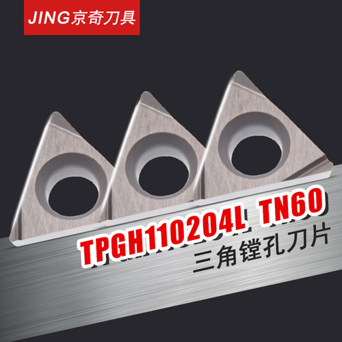 KYOCERA日本京瓷TPGH110204L TN60三角镗孔刀片数控刀片车刀片