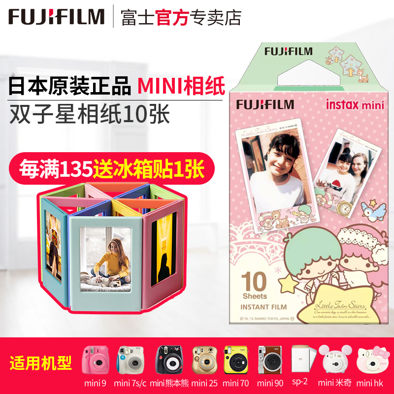 富士 instax mini相纸拍立得相纸拍立得胶片双子星IP定制款10张(非品牌)
