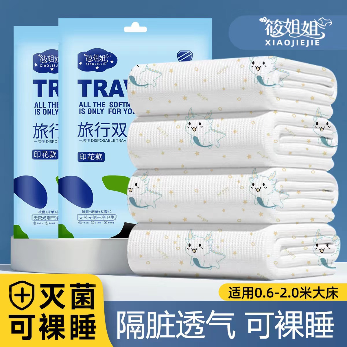 床单被罩枕套旅行一次性
