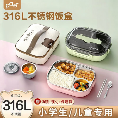 PAE小学生316L不锈钢抗菌餐盒