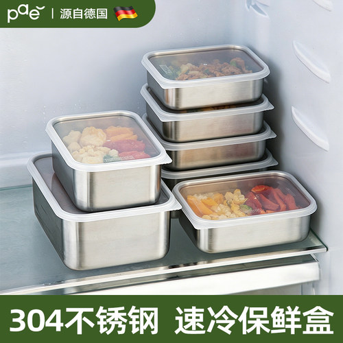 德国304不锈钢冰箱分装保鲜盒