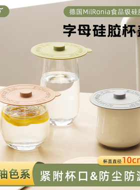 PAE食品级硅胶杯盖通用防尘陶瓷马克杯茶杯玻璃水杯盖子配件单卖