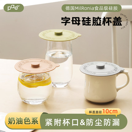 PAE食品级硅胶杯盖通用防尘陶瓷马克杯茶杯玻璃水杯盖子配件单卖