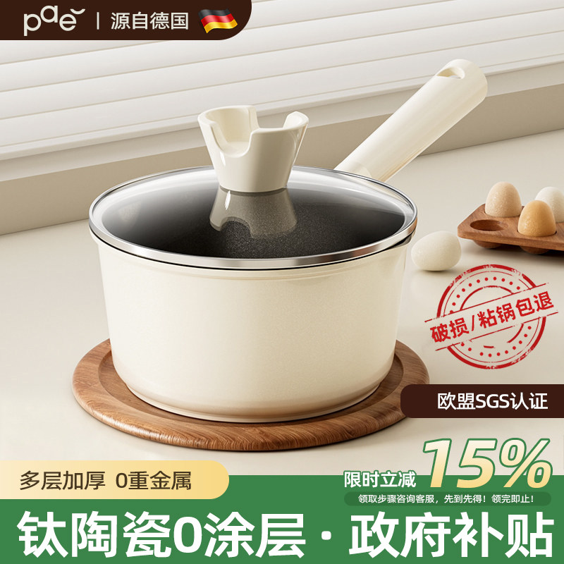 PAE钛陶瓷奶锅宝宝辅食锅婴儿煎煮一体小奶锅不粘锅家用泡面汤锅