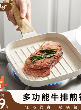 PAE牛排煎锅家用麦饭石平底锅不粘锅煎牛排专用锅条纹煎盘小煎锅