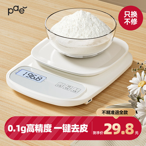PAE高精度厨房电子秤小型