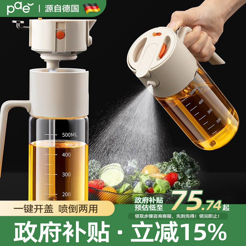 德国油壶喷油壶两用厨房家用不挂油食品级油罐油瓶喷雾化空气炸锅,厨房/烹饪用具,油壶,淘宝优惠券,粉丝福利购,淘宝优惠卷