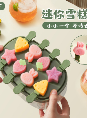 雪糕模具家用食品级硅胶儿童做冰棒冰棍冰淇淋冰糕奶酪棒自制磨具