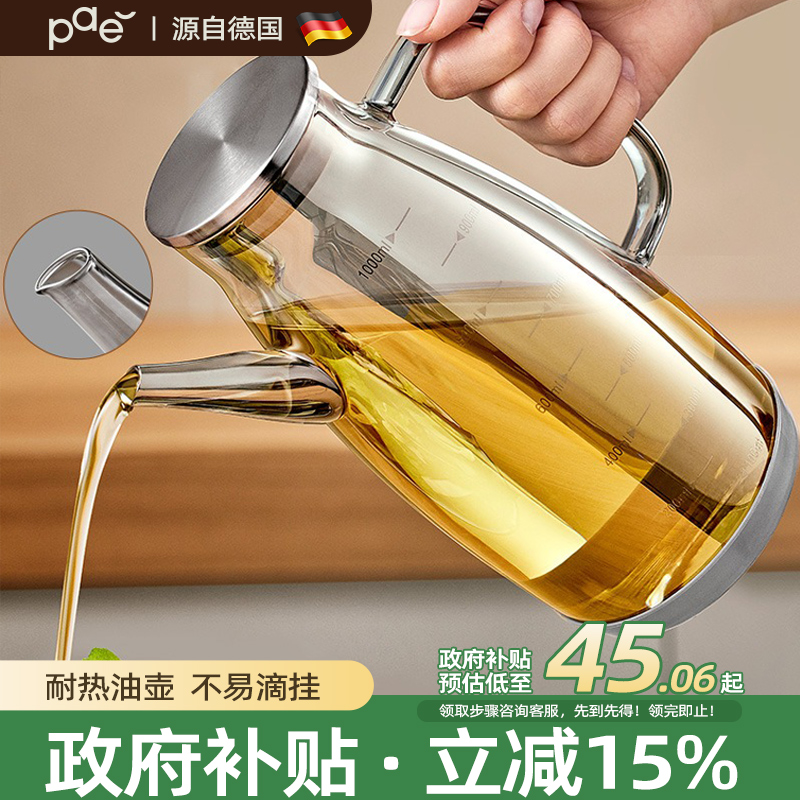 德国厨房家用不挂油油瓶油壶