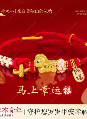 2026马年本命年红绳手链手串礼物