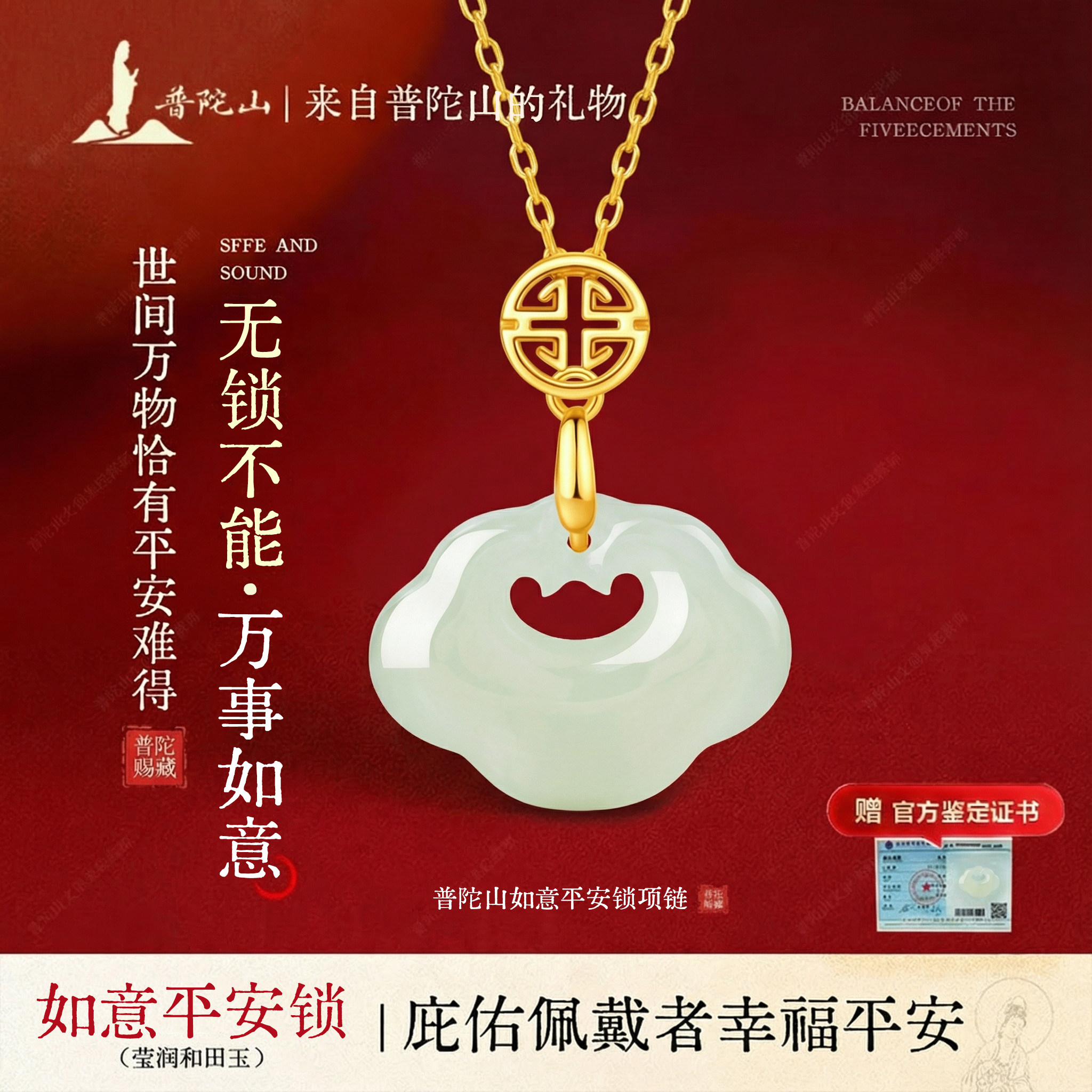 普陀山真品天然和田玉如意锁吊坠