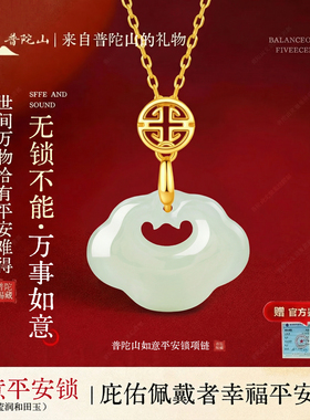 普陀山真品天然和田玉如意锁吊坠