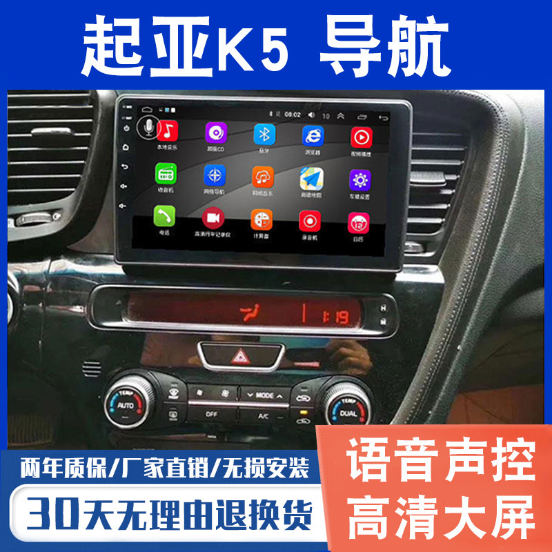 适用起亚K5导航大屏原厂车载改装专用倒车影像中控显示屏一体机