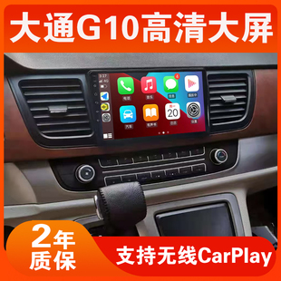 适用上汽大通G10中控屏显示屏安卓大屏车载导航仪倒车影像一体机