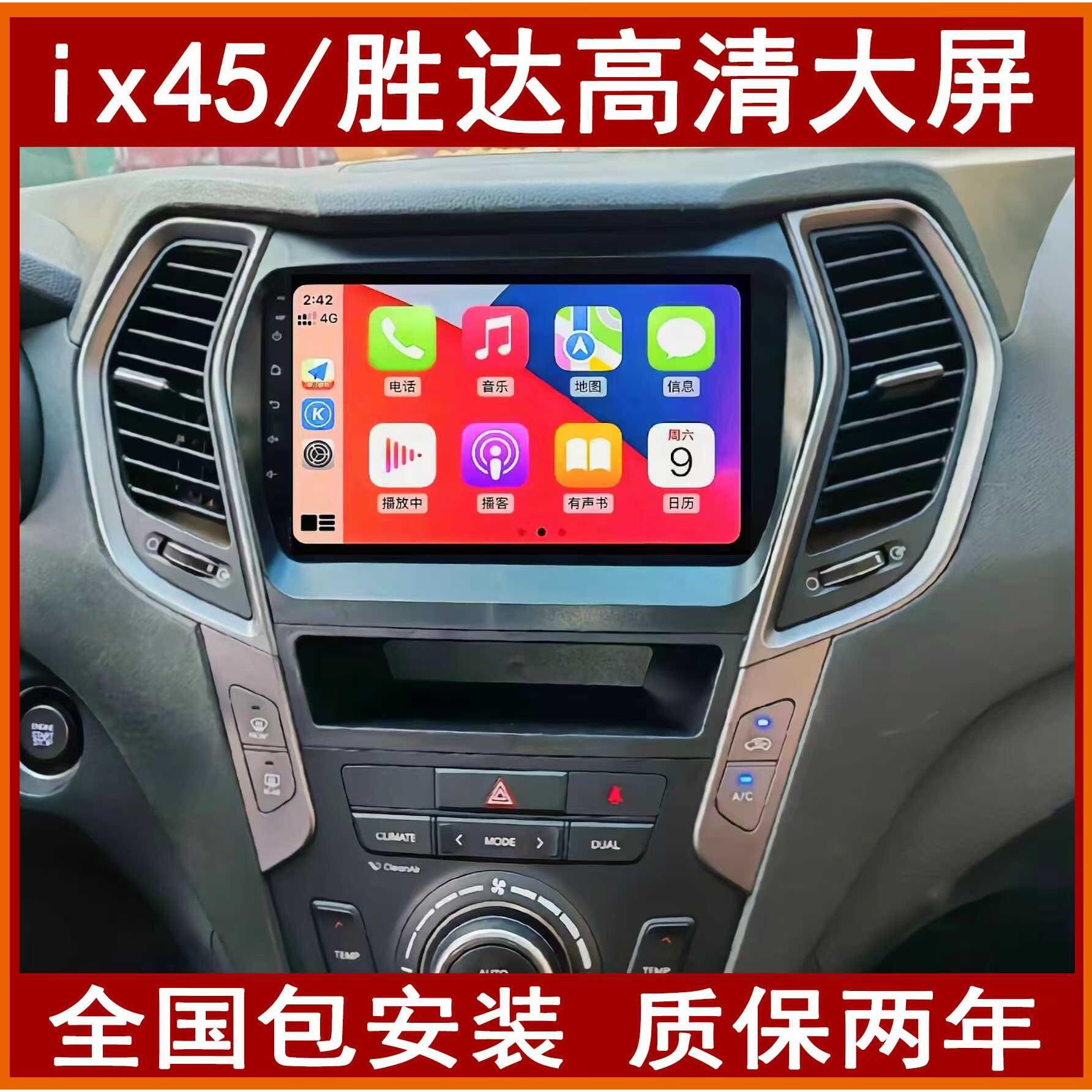 现代ix45/胜达车载导航仪中控屏显示屏声控大屏倒车影像一体机