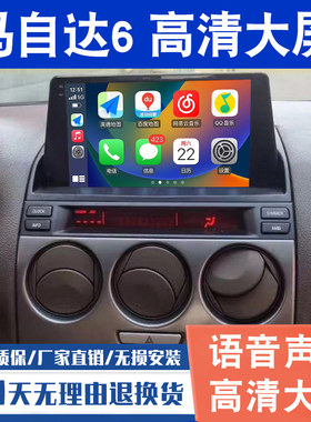 适用于经典马自达6老马6马六大屏导航倒车影像一体机中控显示屏