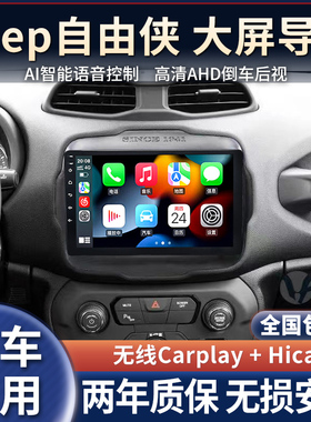 吉普Jeep自由侠专用安卓大屏导航仪车载中控显示屏倒车影像一体机