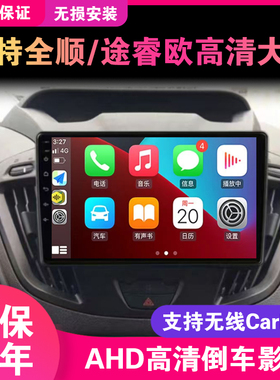 适用于福特途睿欧/新全顺中控屏显示屏安卓大屏车载导航倒车影像
